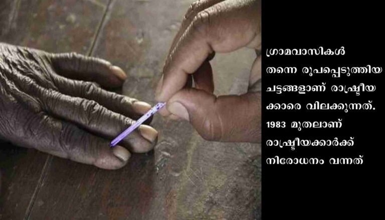 രാജ് സമാധിയാല: രാഷ്ട്രീയക്കാര്‍ക്ക് പ്രവേശനമില്ലാത്ത ഗുജറാത്തിലെ ഗ്രാമം