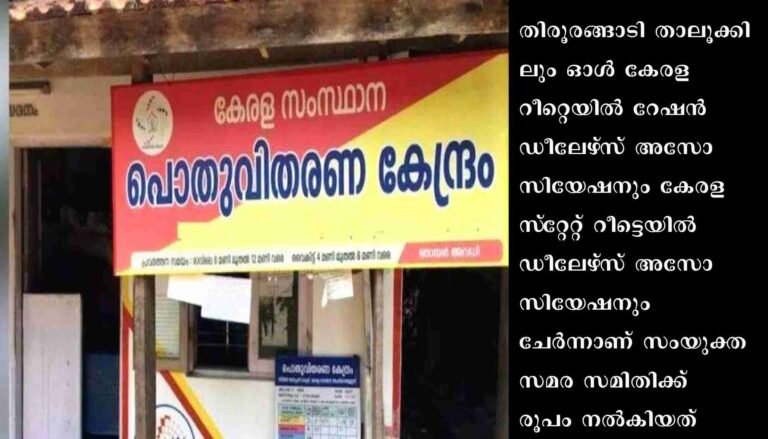 റേഷന്‍ കടയടപ്പ് സമരം: സംയുക്ത സമരസമിതി രൂപീകരിച്ചു