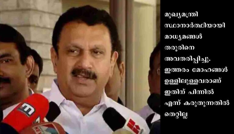 വിലക്കിനു പിന്നിൽ മുഖ്യമന്ത്രി കുപ്പായം തോന്നിക്കാതിരിക്കുന്നവർ: തരൂരിനെ പിന്തുണച്ച് മുരളീധരൻ