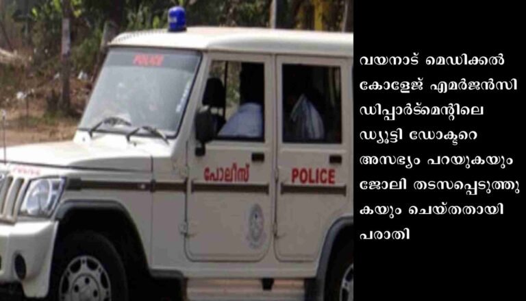 പോലീസ് സൂപ്രണ്ട് ഡോക്ടറുടെ ജോലി തടസപ്പെടുത്തിയതായി പരാതി