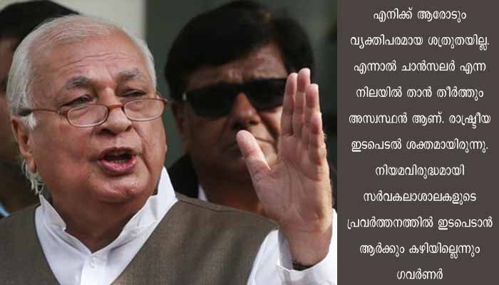 സർവകലാശാലകളുടെ നടത്തിപ്പ് ചുമതല ചാൻസലർക്ക്, താൻ അസ്വസ്ഥൻ; രാഷ്ട്രീയ ഇടപെടൽ പതിവെന്നും ഗവർണർ