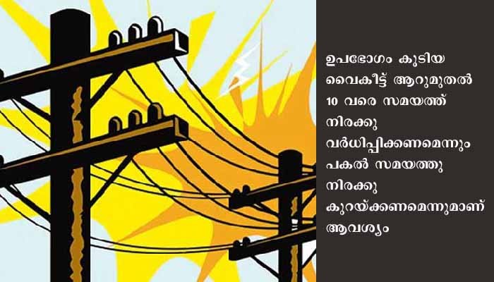 കേരളത്തില്‍ വൈദ്യുതി നിരക്കുകൂട്ടാന്‍ ആലോചന