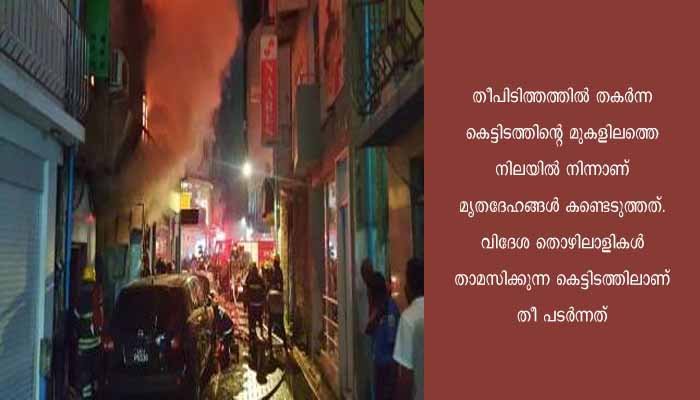 മാലിദ്വീപില്‍ തീപിടിത്തം; ഒമ്പത് ഇന്ത്യക്കാര്‍ കൊല്ലപ്പെട്ടു, നിരവധി പേര്‍ക്ക് പരിക്ക്