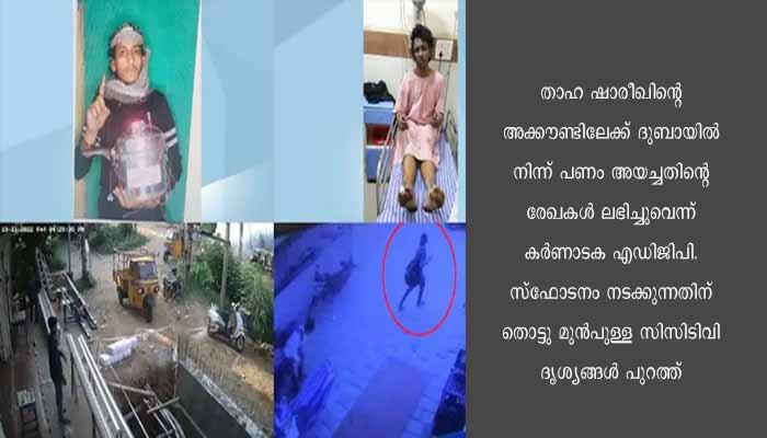 മംഗ്ലൂരു സ്ഫോടനം: ‘മുഖ്യസൂത്രധാരന്‍ അബ്ദുള്‍ മദീന്‍ താഹ രാജ്യം വിട്ടു, ദുബായ് കേന്ദ്രീകരിച്ച് പ്രവര്‍ത്തനം ‘