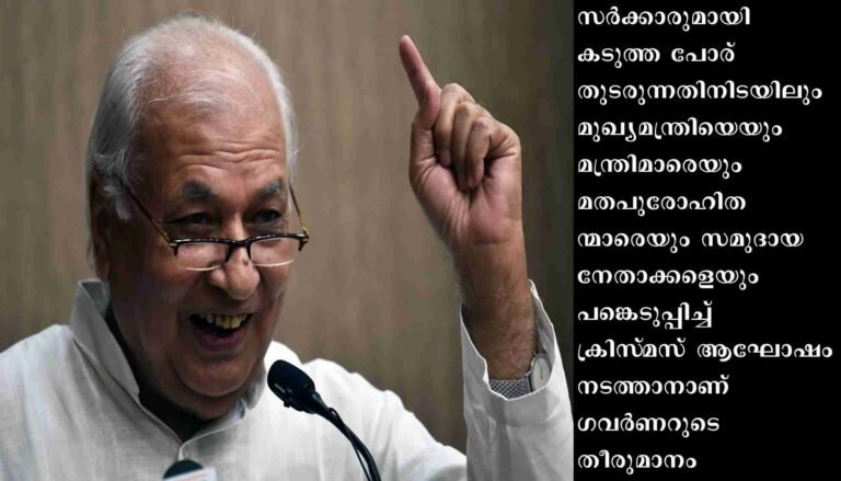 തിരുവനന്തപുരത്തും കൊച്ചിയിലും കോഴിക്കോട്ടും ക്രിസ്‌മസ് ആഘോഷം നടത്തും: ഗവർണർ ആരിഫ് മുഹമ്മദ് ഖാൻ