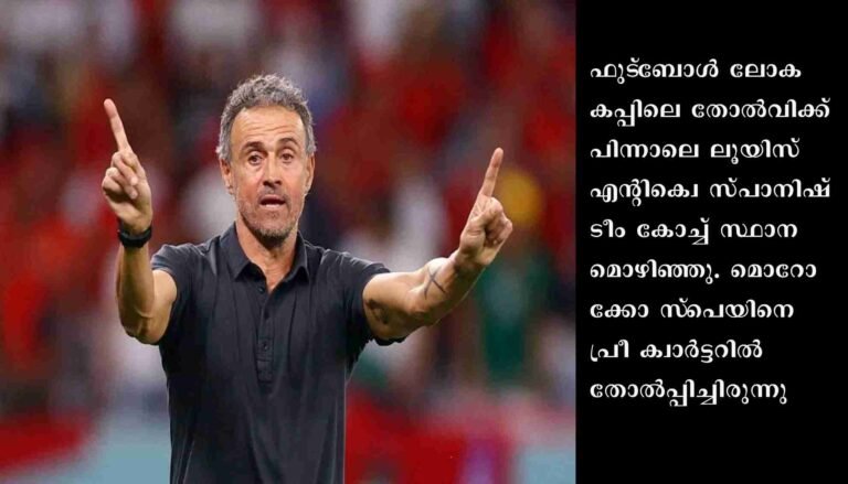 എന്റിക്വെ സ്ഥാനമൊഴിഞ്ഞു