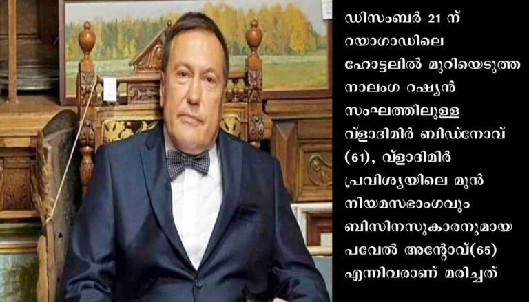 ഒഡീഷയില്‍  2 റഷ്യക്കാര്‍ മരിച്ചു:ദുരൂഹത