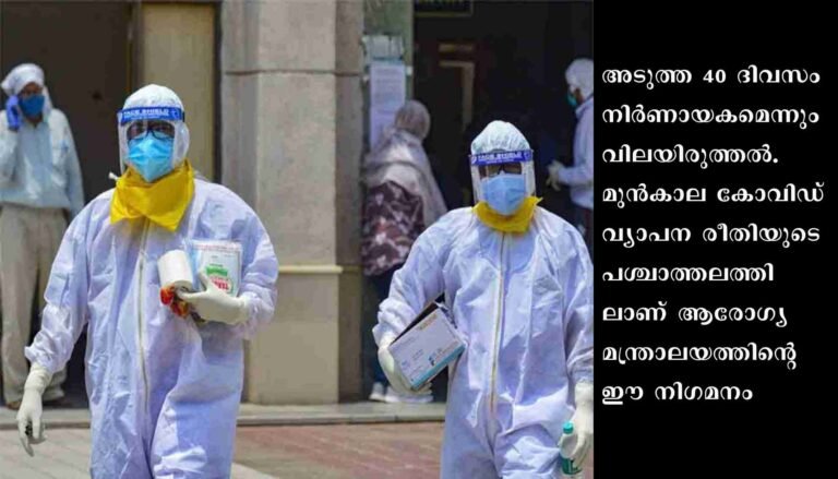 കോവിഡ് : അടുത്ത 40 ദിവസം നിര്‍ണായകം ആവുന്നത് എന്ത്കൊണ്ട്?