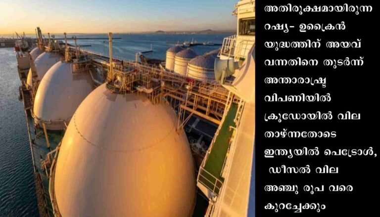 ക്രൂഡോയിൽ വില താഴ്ന്നു:  ഇന്ധനവില അഞ്ചുരൂപ കുറച്ചേക്കും
