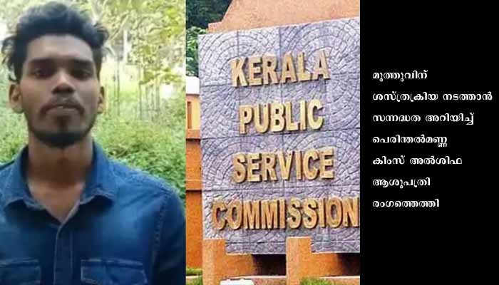 ക്രമം തെറ്റിയ പല്ലിന്റെ പേരില്‍ സര്‍ക്കാര്‍ ജോലി നിഷേധിക്കപ്പെട്ട ആദിവാസി യുവാവ് ശസ്ത്രക്രിയക്ക് വിധേയനാകാനൊരുങ്ങുന്നു