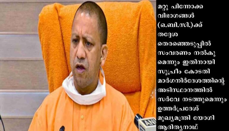 ഒ.ബി.സി. സംവരണം തടഞ്ഞ് ഹൈക്കോടതി: സുപ്രീം കോടതിയെ സമീപിക്കുമെന്ന് യോഗി