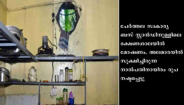 ബസ് സ്റ്റാൻഡിനുള്ളിലെ ഭക്ഷണശാലയിൽ മോഷണം: നാല്‍പ്പതിനായിരം രൂപ നഷ്ടപ്പെട്ടു