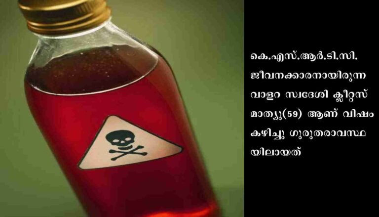 കുളമാംകുഴിയിലെ വനംകൊള്ള: ഓട്ടോ ഡ്രൈവര്‍ വിഷം കഴിച്ച് ഗുരുതരാവസ്ഥയില്‍