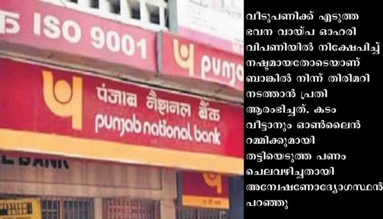 പി.എന്‍.ബി. തട്ടിപ്പ്: വ്യാപ്തി കൂടുമെന്ന് ക്രൈംബ്രാഞ്ച്
