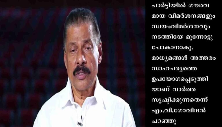 ഇ.പി.ജയരാജനെതിരായ ആരോപണം നിഷേധിക്കാതെ എം.വി.ഗോവിന്ദൻ
