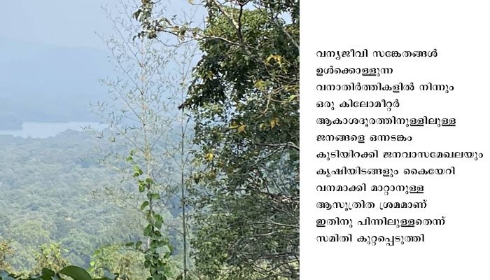 ബഫര്‍സോണ്‍ സര്‍വേ സര്‍ക്കാരിന്റെ ചതിക്കുഴി: ഇന്‍ഫാം