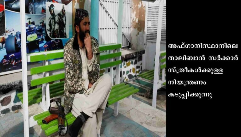 അഫ്ഗാനിലെ പാര്‍ക്കുകളില്‍ സ്ത്രീകള്‍ക്ക് വിലക്ക്