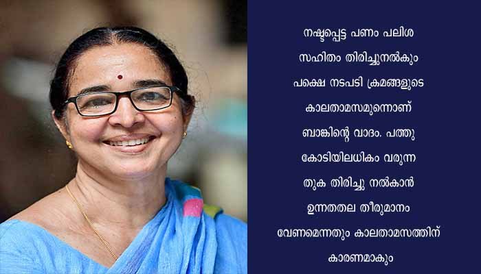 പി.എൻ.ബി തട്ടിപ്പ് കേസ്; കോഴിക്കോട് കോർപ്പറേഷന് നഷ്ടമായ പണം പലിശ സഹിതം തിരിച്ചു നൽകുമെന്ന് മേയർ ഡോ. ബീന ഫിലിപ്പ്