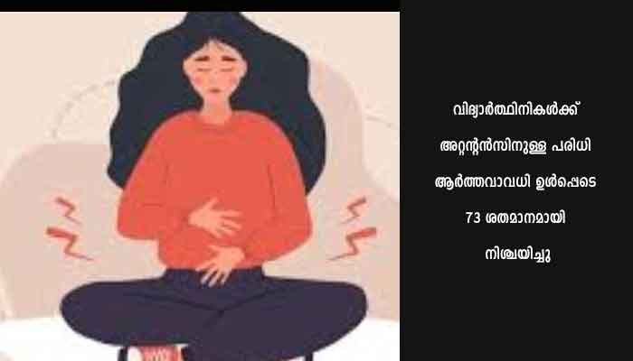 എല്ലാ സർവ്വകലാശാലകളിലും വിദ്യാർത്ഥിനികൾക്ക് ആർത്തവാവധിയും പ്രസവാവധിയും