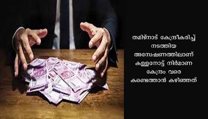 സി.ഡി.എം. മെഷീനില്‍ കള്ളനോട്ട് നിക്ഷേപിച്ച സംഭവം: രണ്ടുപേര്‍ കൂടി പിടിയില്‍