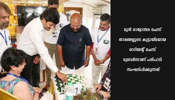 ചെസ് ഹൗസ്ബോട്ട് 2023 ടൂര്‍ണമെന്റിന് തുടക്കം