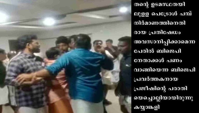 പേരാമ്പ്രയിൽ ബിജെപി ഭാരവാഹികളുടെ യോഗത്തിൽ സംഘർഷം