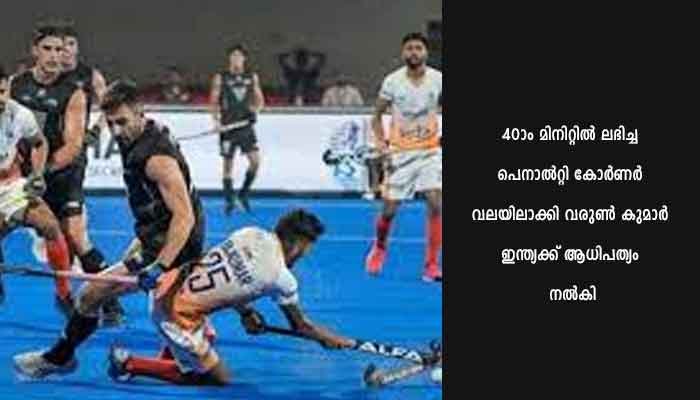 ഇന്ത്യ ഹോക്കി ലോകകപ്പിന്റെ ക്വാര്‍ട്ടര്‍ ഫൈനല്‍ കാണാതെ പുറത്തായി
