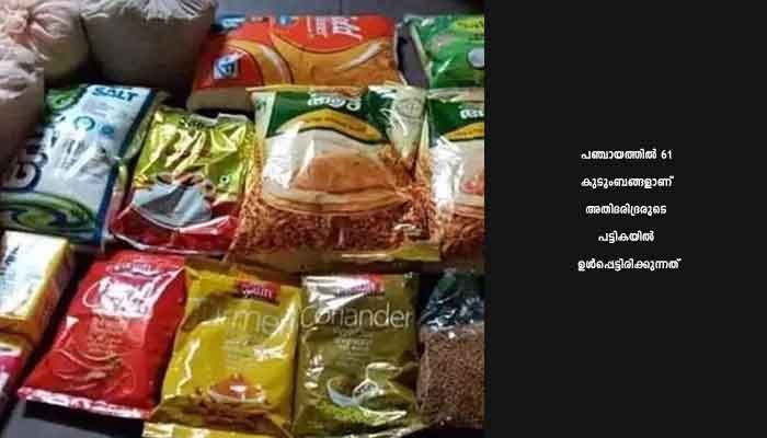 മടവൂരിൽ അതിദരിദ്രർക്ക് ഭക്ഷ്യകിറ്റ് വിതരണം ചെയ്തു