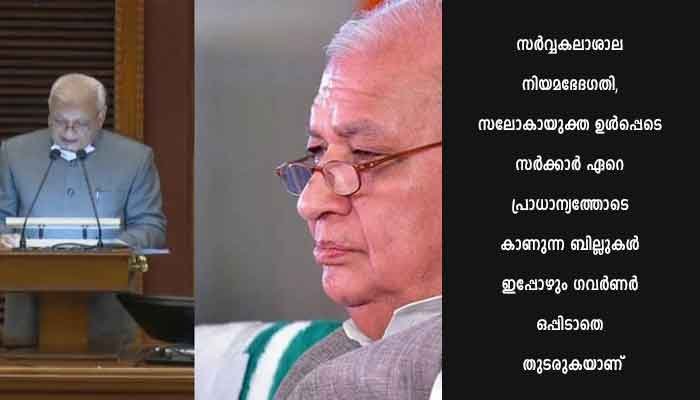 നയപ്രഖ്യാപന പ്രസംഗത്തില്‍ ഗവര്‍ണര്‍ക്കെതിരെയും പരോക്ഷ വിമര്‍ശനം