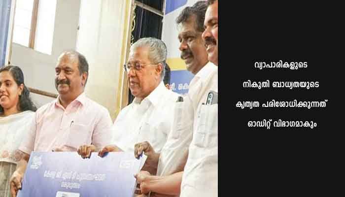 ജി.എസ്.ടി. വകുപ്പ് ഇനി മൂന്നു വിഭാഗം