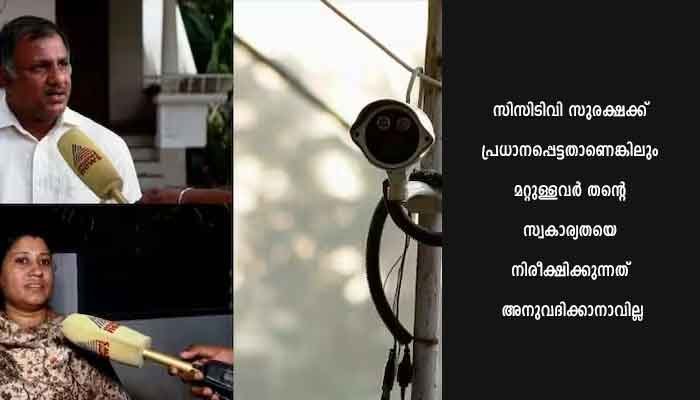 സിസിടിവി സ്ഥാപിക്കാൻ മാര്‍ഗ്ഗനിര്‍ദേശം നൽകണമെന്ന് ഹൈക്കോടതി: കാരണമായത് അയൽവാസികൾ തമ്മിലുള്ള തര്‍ക്കം