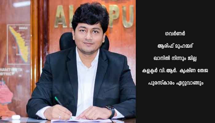 മികച്ച ജില്ല തിരഞ്ഞെടുപ്പ് ഓഫീസര്‍ പുരസ്‌കാരം ആലപ്പുഴയ്ക്ക്