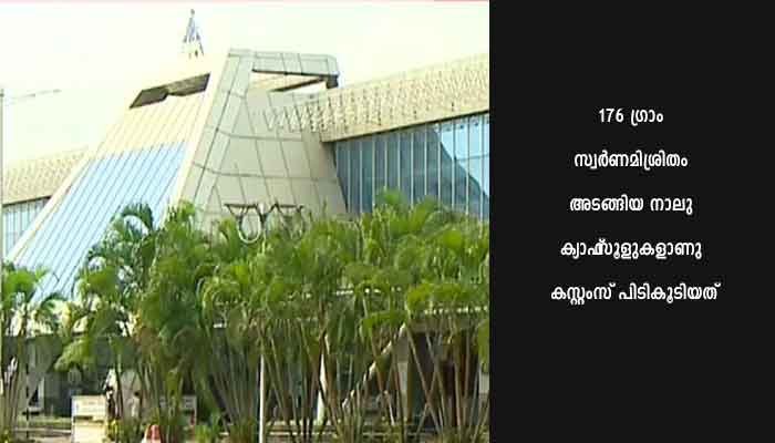 കരിപ്പൂരില്‍ സ്വര്‍ണവുമായി അറുപതുകാരന്‍ പിടിയില്‍