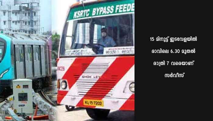 കൊച്ചിയില്‍ മെട്രോ ഫീഡര്‍ സര്‍വീസുമായി കെ.എസ്.ആര്‍.ടി.സി.