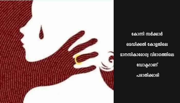 ഓണ്‍ലൈന്‍ പരിശോധനക്കിടെ രോഗിയുടെ നഗ്‌നതാപ്രദര്‍ശനം; പരാതിയുമായി ഡോക്ടര്‍