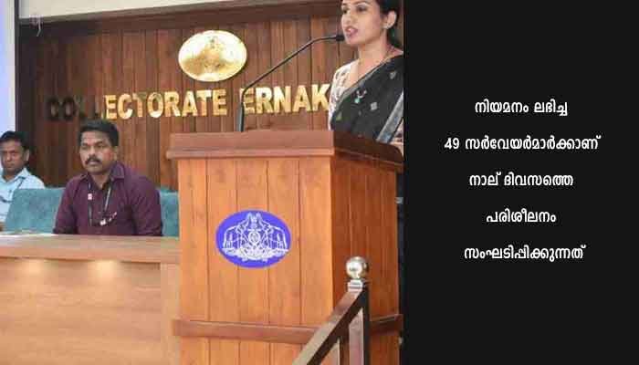 ഡിജിറ്റൽ റീസർവേ: സർവേയർമാർക്കുള്ള പരിശീലന പരിപാടിക്ക് തുടക്കം
