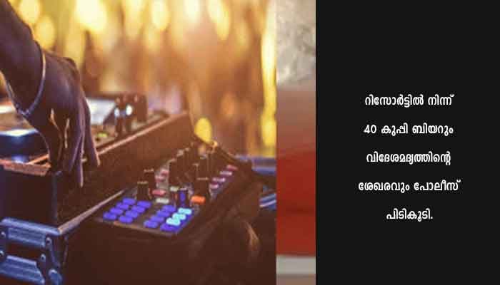 ഡി ജെ പാര്‍ട്ടിയും മദ്യ വില്‍പ്പനയും; രണ്ട് പേര്‍ പിടിയില്‍