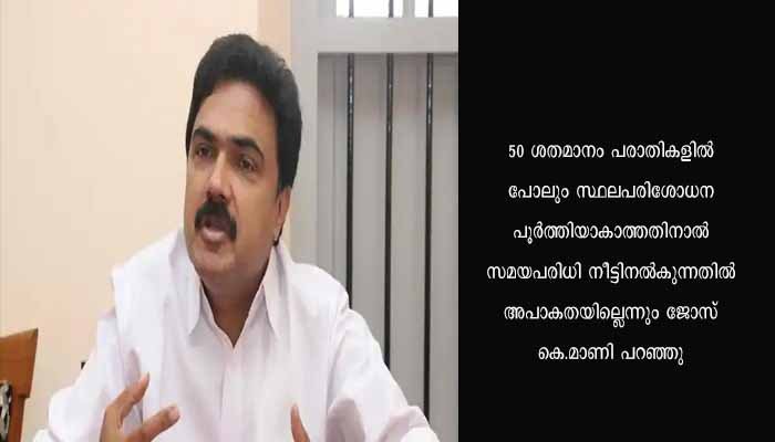 ബഫര്‍സോൺ പരാതികള്‍ നൽകാനുള്ള സമയപരിധി നീട്ടണം, മുഖ്യമന്ത്രിക്ക് മുന്നിൽ നിർദ്ദേശവുമായി ജോസ് കെ മാണി