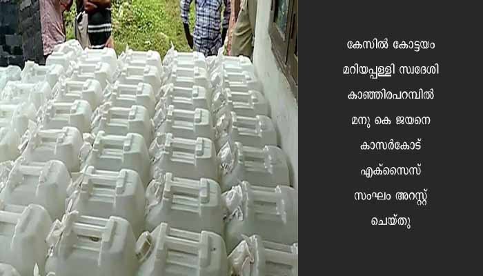 കാസർകോട് പിക്കപ് വാനിൽ കടത്തിയ 1750 ലിറ്റർ സ്പിരിറ്റ് പിടിച്ചു
