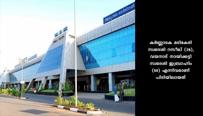 കരിപ്പൂരിൽ ശരീരത്തിൽ ഒളിപ്പിച്ച് കടത്താൻ ശ്രമിച്ച ഒരു കോടിയോളം രൂപയുടെ സ്വർണം പൊലീസ് പിടികൂടി