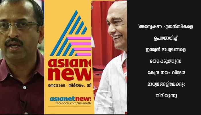 എളമരീം കരീം നടത്തിയ പരിഹാസത്തെ വിമർശിച്ചതിന്റെ പേരിൽ ഏഷ്യാനെറ്റ് ന്യൂസിന്റെ അസോസിയേറ്റ് എഡിറ്റർ വിനു വി ജോണിനെതിരെ പൊലീസ് കേസ്