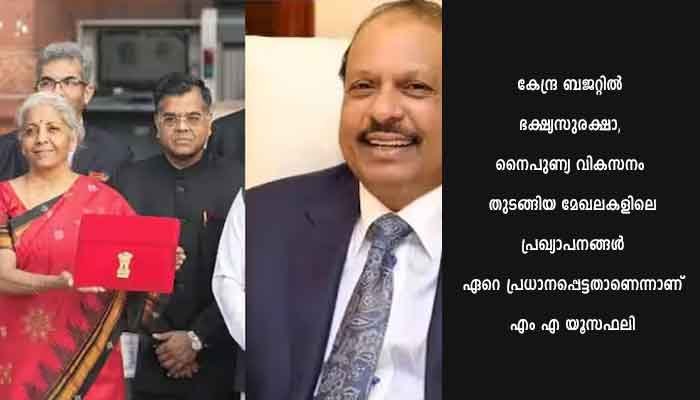 കേന്ദ്ര ബജറ്റിനെ രൂക്ഷമായി വിമ‍ർശിച്ചു മുഖ്യമന്ത്രിയും പ്രതിപക്ഷ നേതാവുമടക്കമുള്ള നേതാക്കൾ