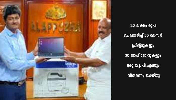 എം.എല്‍.എ. ഫണ്ടില്‍ നിന്നും ലാപ്‌ടോപ്പുകള്‍ അനുവദിച്ചു