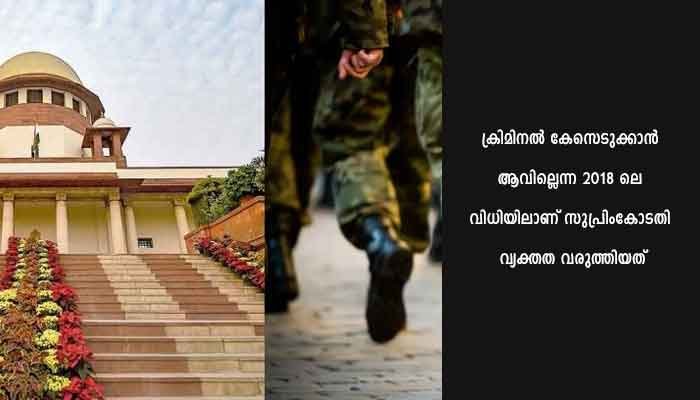 ചില മൗലികാവകാശങ്ങളിൽ നിന്ന് സൈനികരെ ഒഴിവാക്കിയുള്ള നിയമനിർമാണങ്ങൾ ആകാമെന്ന് സുപ്രീംകോടതി