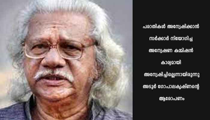 അടൂർ ഗോപാല കൃഷ്ണന്റെ രാജിയെ സ്വാഗതം ചെയ്ത് ഇൻസ്റ്റിറ്റ്യൂട്ടിലെ വിദ്യാർത്ഥികളും വനിതാ ജീവനക്കാരും