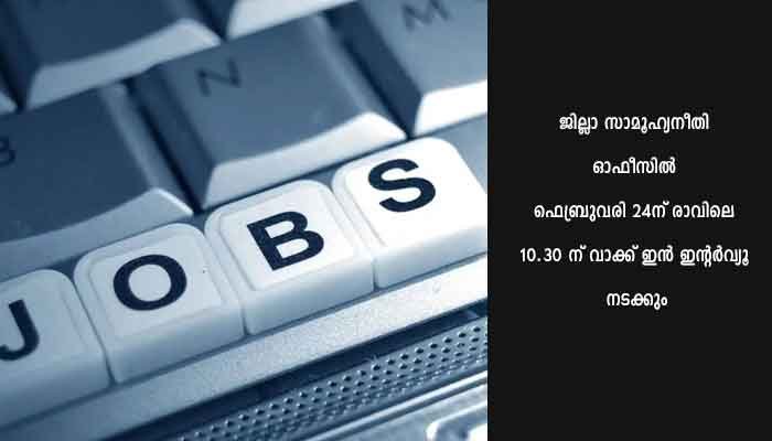 എം.എസ്.ഡബ്ല്യൂക്കാര്‍ക്ക് അവസരം