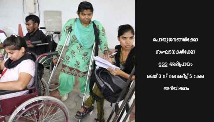ഭിന്നശേഷിക്കാരുടെ ജോലി സംവരണം: കരട് പ്രസിദ്ധീകരിച്ചു