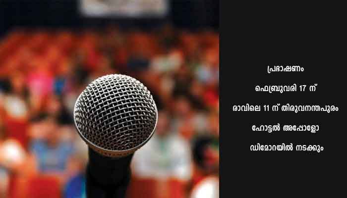 സ്വീഡിഷ് ശാസ്ത്രജ്ഞൻ പ്രൊഫ. കാൾ ഹെൻറിക് ഹെൽഡിനിന്റെ പ്രഭാഷണം