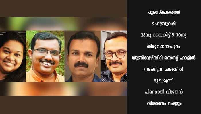 2021ലെ സംസ്ഥാന മാധ്യമ പുരസ്‌കാരങ്ങൾ പ്രഖ്യാപിച്ചു