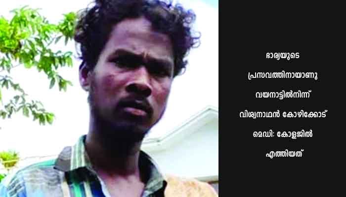 മെഡി. കോളജില്‍നിന്ന് കാണാതായ ആദിവാസി യുവാവ്തൂ ങ്ങിമരിച്ചനിലയില്‍